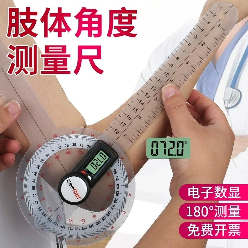 关节活动测量尺医用康复尺肢体膝关节角度膝