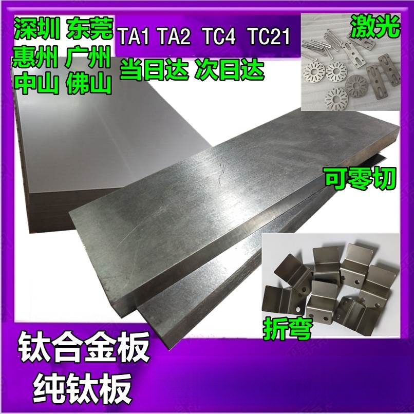 纯钛板TA1 TA2 TC4钛合金板 Ti-6Al-4V钛合金GR5钛合金5级钛2级钛