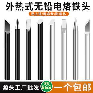 外热式电烙铁头无铅配件30W40W焊枪60W80W100W特尖头刀可换铬铁头