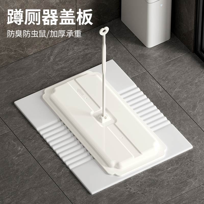 厕所蹲便器盖板密封盖防臭堵臭器卫生间通用挡板蹲坑蹲厕便池防滑