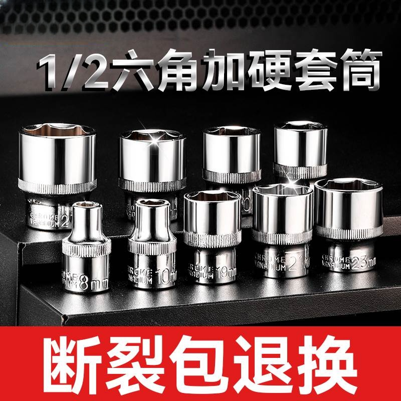 内1/2六角套筒12.5mm6角套筒头套管大飞工具套筒扳手配件套装