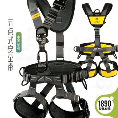 欣达户外轻量化五点式全身安全带空调安装登山攀岩高空作业保护带