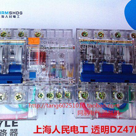 上海人民 透明小型漏电断路器DZ47LE-3P/4线 10~63A 铜件