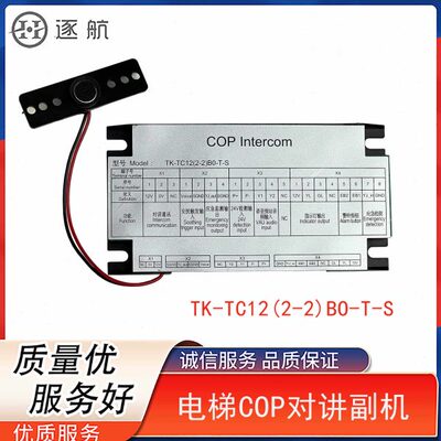 适用蒂森电梯COP副机8000795782轿厢对讲 TK-TC12（2-2）B0-T-S