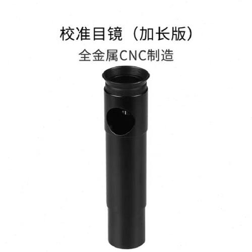 Datyson牛反光轴校准目镜校正仪准直器全金属长款