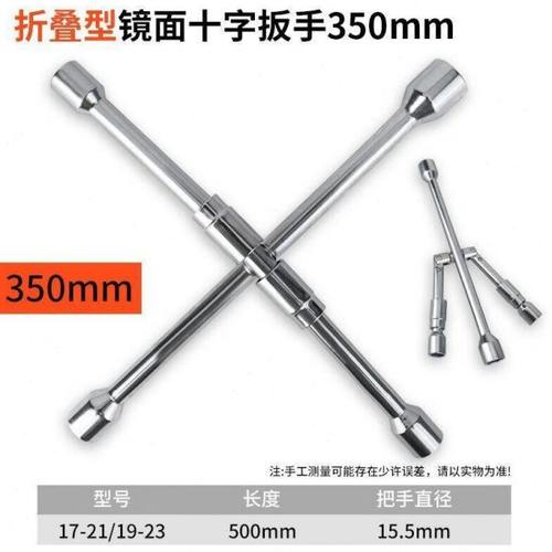 汽车轮胎扳手省力十字拆卸扳手换轮胎工具扳手便携式折叠十字板手