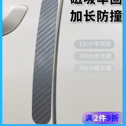 汽车门防撞条磁吸减震缓冲垫碳纤灰银胶条无胶粘磁性防护车漆刮蹭