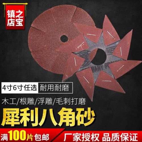 犀利461八角砂纸4寸打磨耐磨八瓣砂纸根雕木雕缝隙打磨6寸砂布片