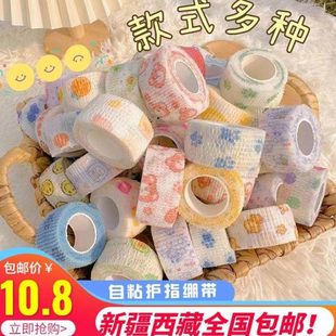 @新疆包邮西藏保护手指绷带女可爱写字作业防茧防磨学生自粘绷带