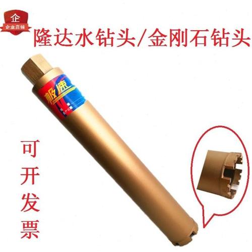 隆达水钻头20/25/32/40/56/63/76/83/102/108工程薄壁金刚石钻头