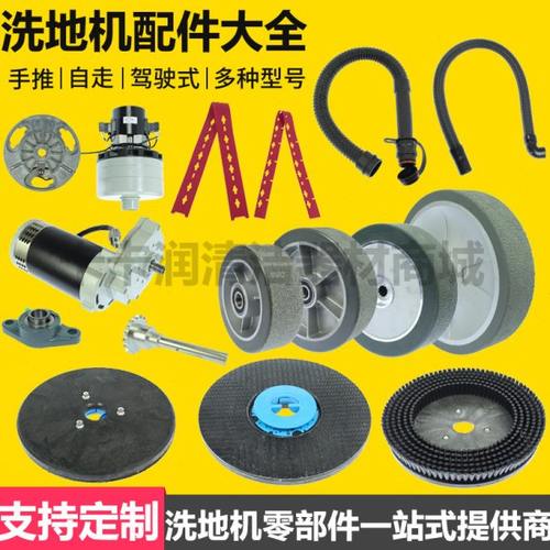 菲迈普洗地机85B前轮后轮吸水管排水管吸水电机胶条钥匙锁钢丝绳