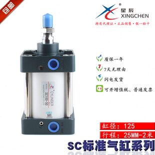 星辰标准SC125气缸SC125X225SC125X220SC125X75SC125X50SC125X100