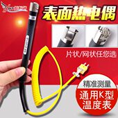 源恒通NR81531A 模温表感温探头 K型表面热电偶 500℃ B笔式