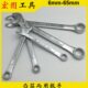 50mm 46mm 65mm开口扳手维修工具 41mm 大规格梅开两用扳手34mm