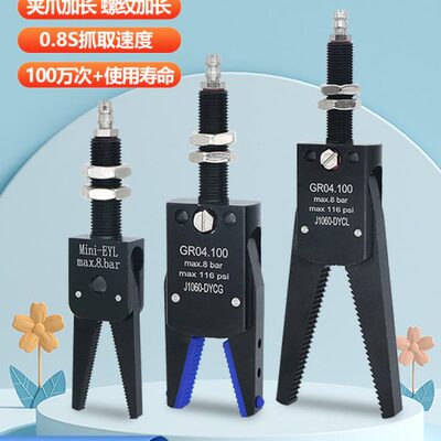 机械手加长螺纹气动水口夹mini-eyl注塑机gr04100迷你夹具j1060al