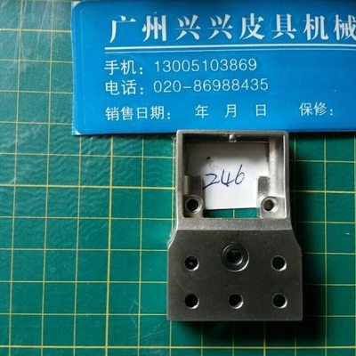 高车246小嘴高车车针板座/祖奇246针板座缝纫机配件