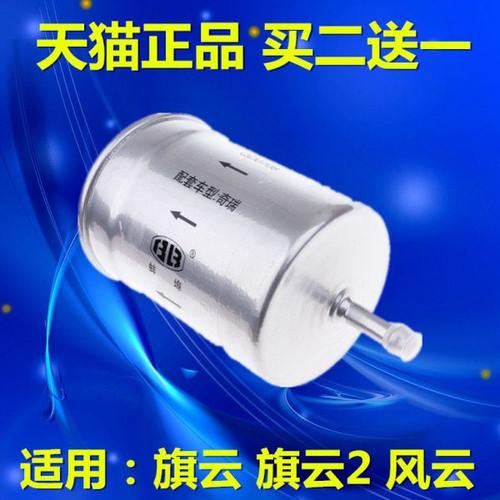 适配 奇瑞旗云 旗云2 风云 汽油滤芯 滤清器 专用燃油格 保养配件