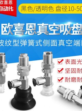 欧喜恩真空吸盘气动元件VPD30BN6J机械手吸嘴VPD40BN6J VPD50BN6J
