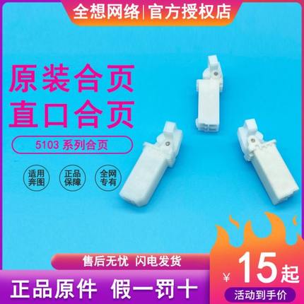 爱胜品 1133DNW 3133DNW  稿台支架配件 合页 打印机配件