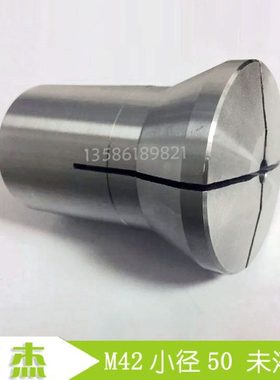 金鼎635 M42小径50 成品夹头 数控车床锁嘴  仪表车床卡头未淬火