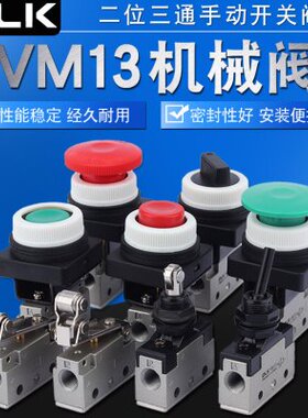 VM13机械阀VM131/VM130-01-30-33-32-01-02手动阀VM23按钮开关OLK