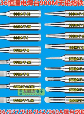 CX亮光936恒温烙铁头900M-T-0.5C 0.8C细小马蹄口烙铁头10支盒装