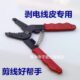 小电线削皮 电线剥皮专用钳子 剪线皮工具 剪钳 七合一多用剥线钳