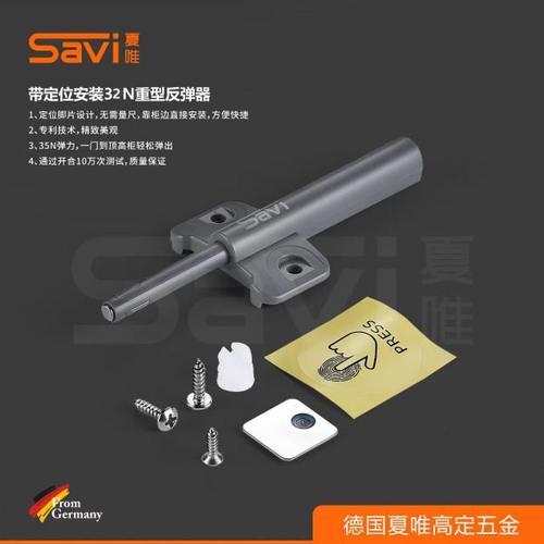 Savi夏唯32N重型反弹器橱柜衣柜按弹器免拉手抽屉自弹力开关