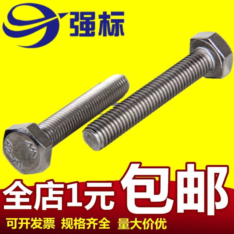 304不锈钢外六角螺栓/外u六角螺丝(G933)m4m5m6m8六角头