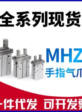 MHZ2-10D3 16D3 20D3 25D3气动手指气缸 HFZ/HFK/10F 16F 20F 25F