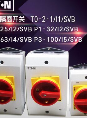 伊顿EATON负荷隔离开关带防水盒P1-25/32/63/I2/I4 T0-2-1/I1/SVB
