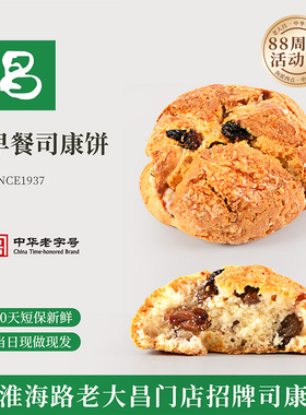 老大昌司康饼黄油上海零食糕点点心下午茶早餐饼干食品