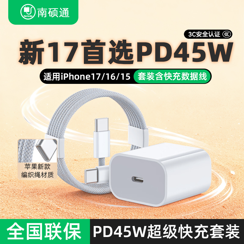 适用苹果17快充PD45W充电头套装