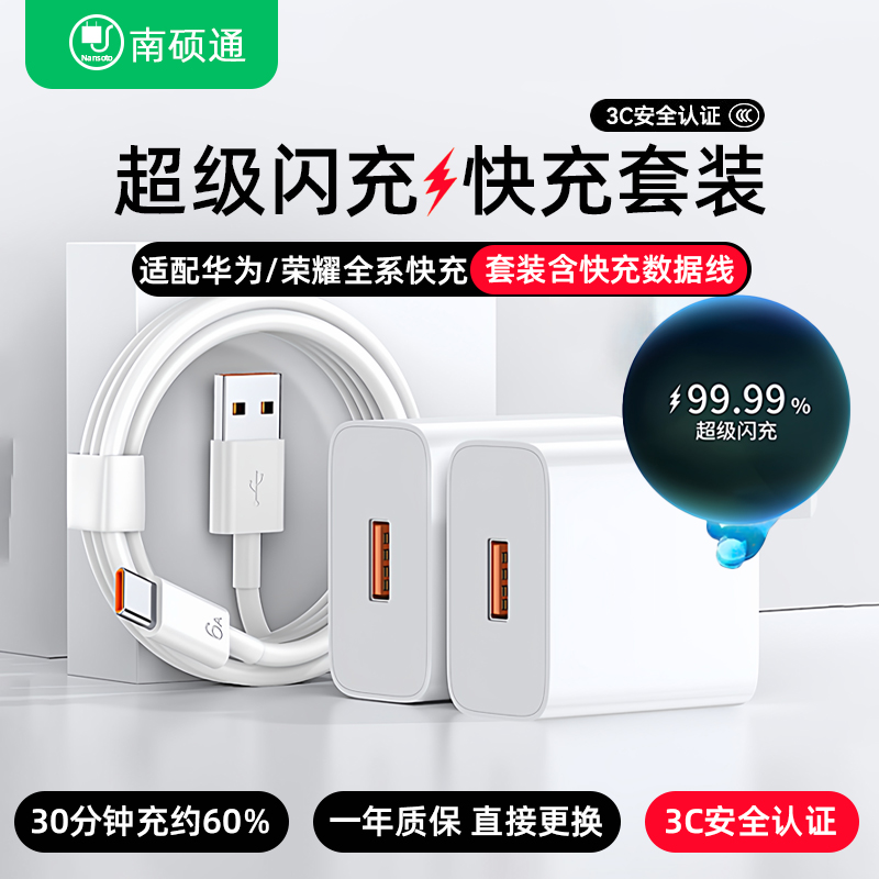 适用华为/荣耀超级闪充充电器