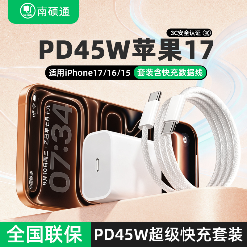 苹果PD45W经典款手机充电器