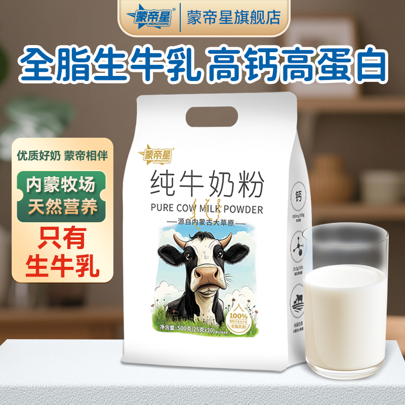 内蒙古纯牛奶粉500g全脂无蔗糖高钙营养成人中老年学生青少年奶粉