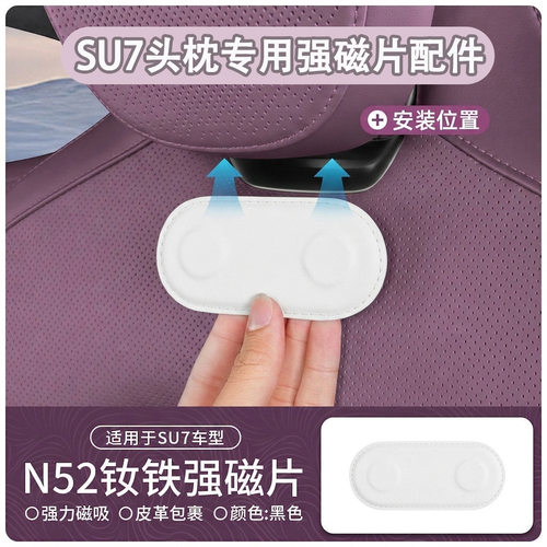 SU7/YU7磁吸头枕贴片强磁护颈