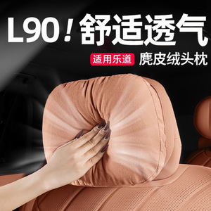 适用于乐道L90汽车头枕护颈枕靠枕车载座椅专用汽车用品内饰枕头