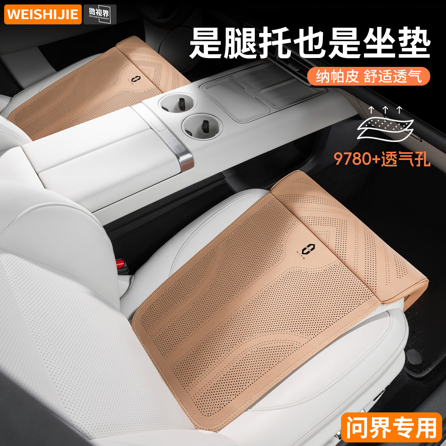 适用于问界M5M7M8M9坐垫座椅加长一体式汽车腿托主副驾驶延长坐垫