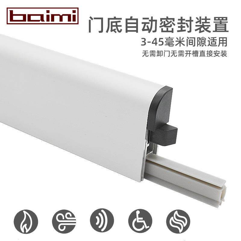 百密明装外挂门底自动升降密封条酒店宾馆门底隔音防烟条防尘条