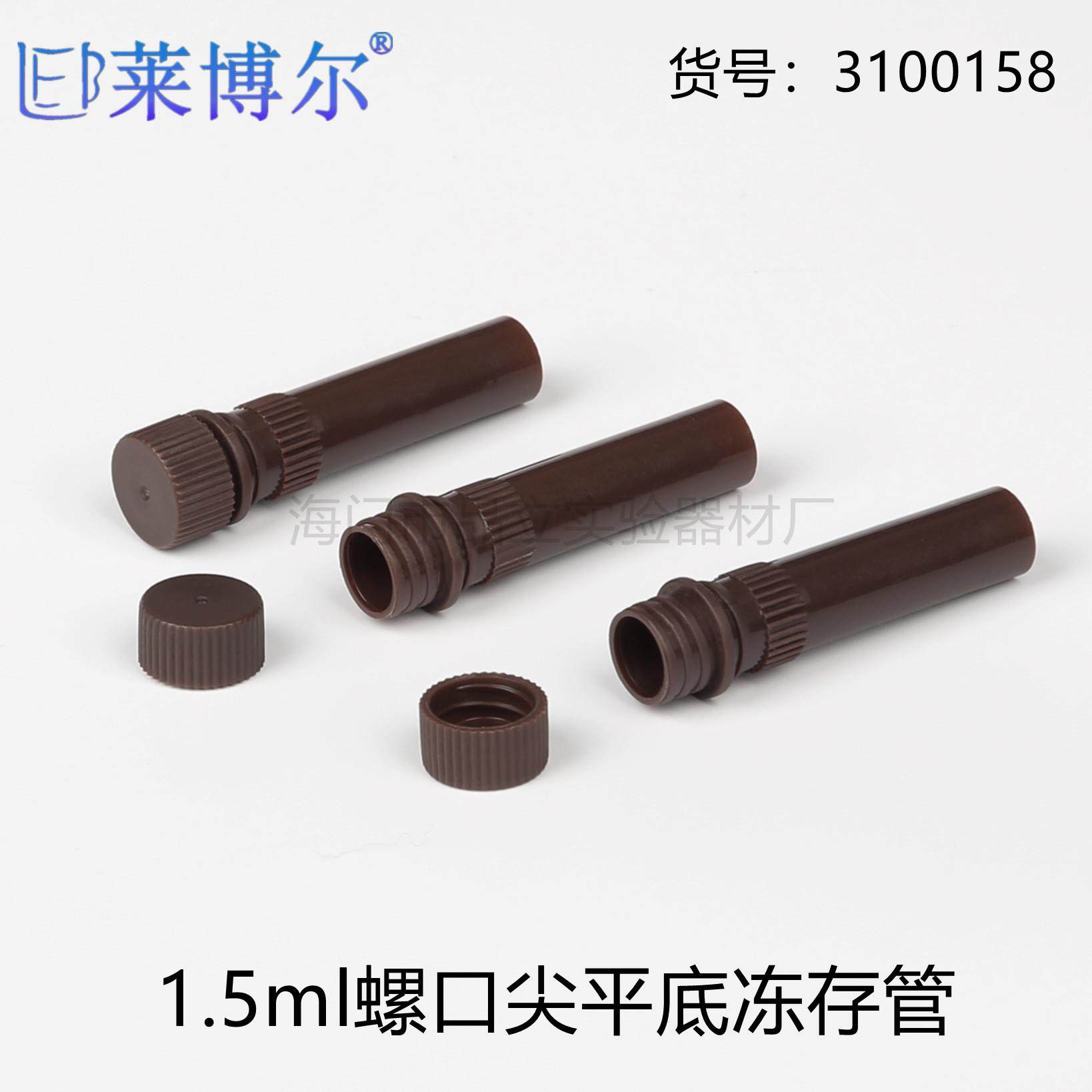 1.5ml螺口平底可立棕色避光冻存管冷冻管保存管样品管