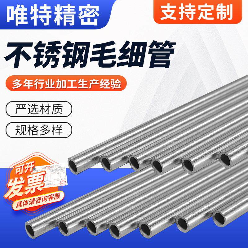 304不锈钢毛细管6mm以上不锈钢制品管薄壁 不锈钢管精密毛细管