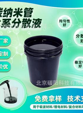 多壁8%碳纳米管水系分散液CNTs导电材料吸波屏蔽低电阻电子新材料