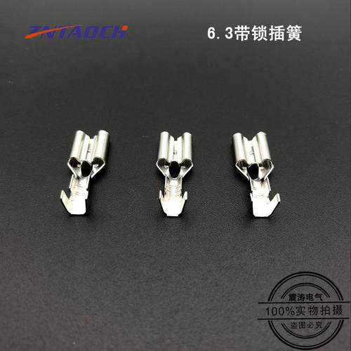 6.3带锁插簧 250铜接线端子 冷压端子插拔式接线端子B脚2000只