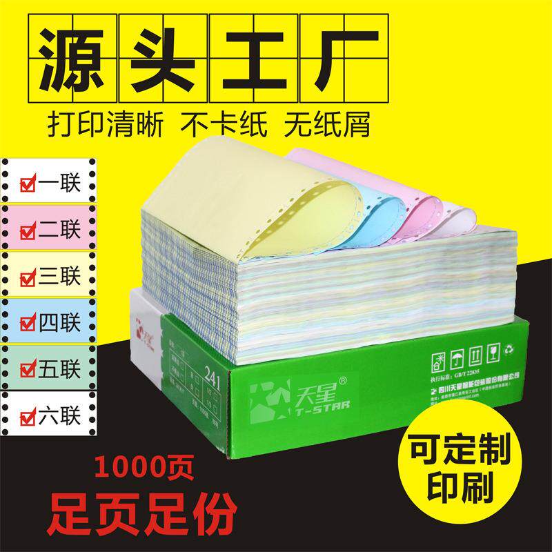 电脑针式打印纸三联二等分二联三联六五联四联连续票据发货单