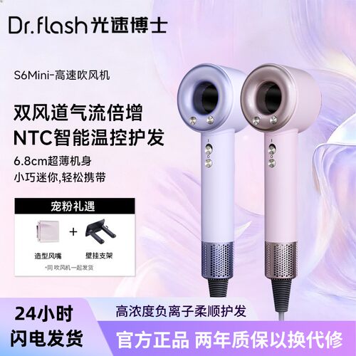 光速博士新年限定S6Mini中空安全高速吹风机恒温负离子护发XF