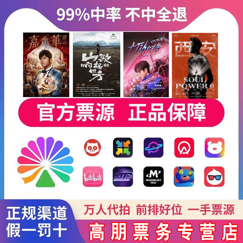 代拍代抢演唱会门票代抢演出票代拍大麦猫眼秀动票星球纷玩岛抢票