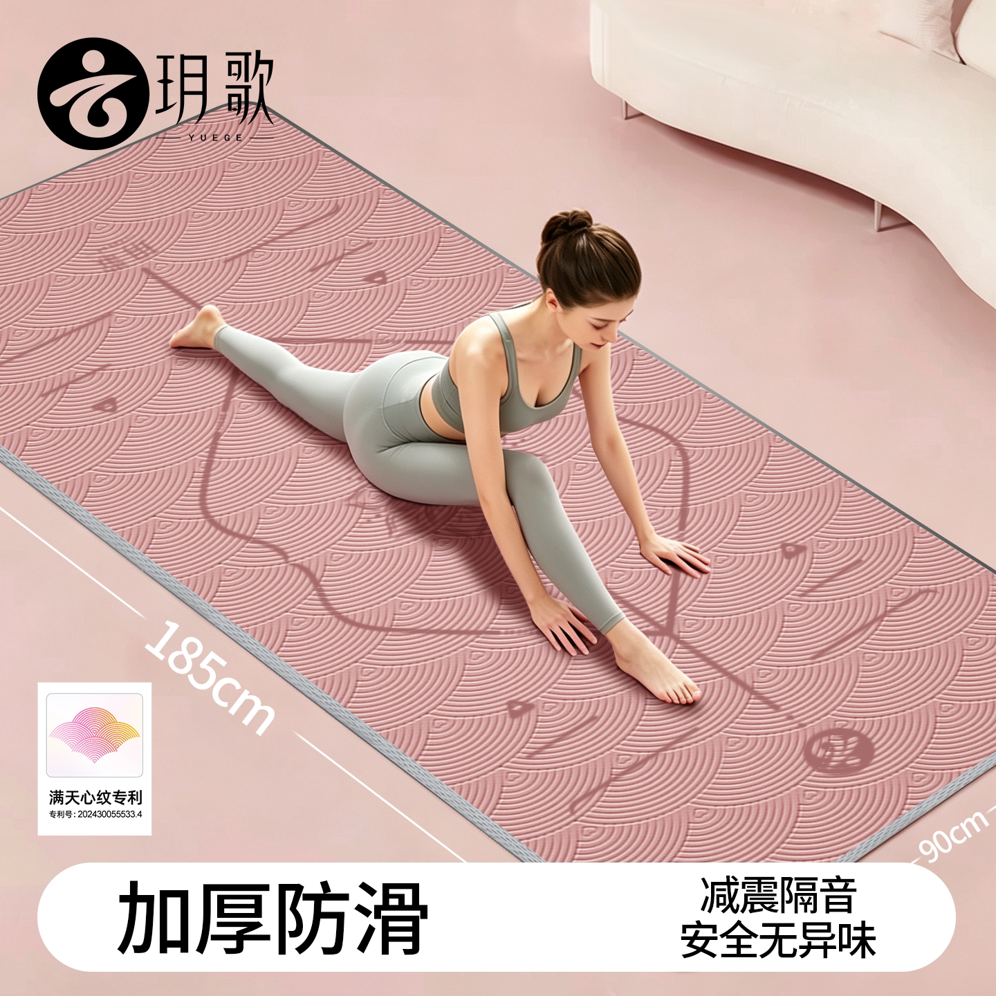 玥歌高密度TPE材质专利防滑纹
