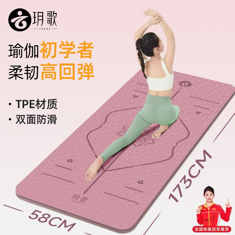 玥歌瑜伽垫tpe防滑抓地加宽加长家用减肥健身垫耐脏无味学生宿舍