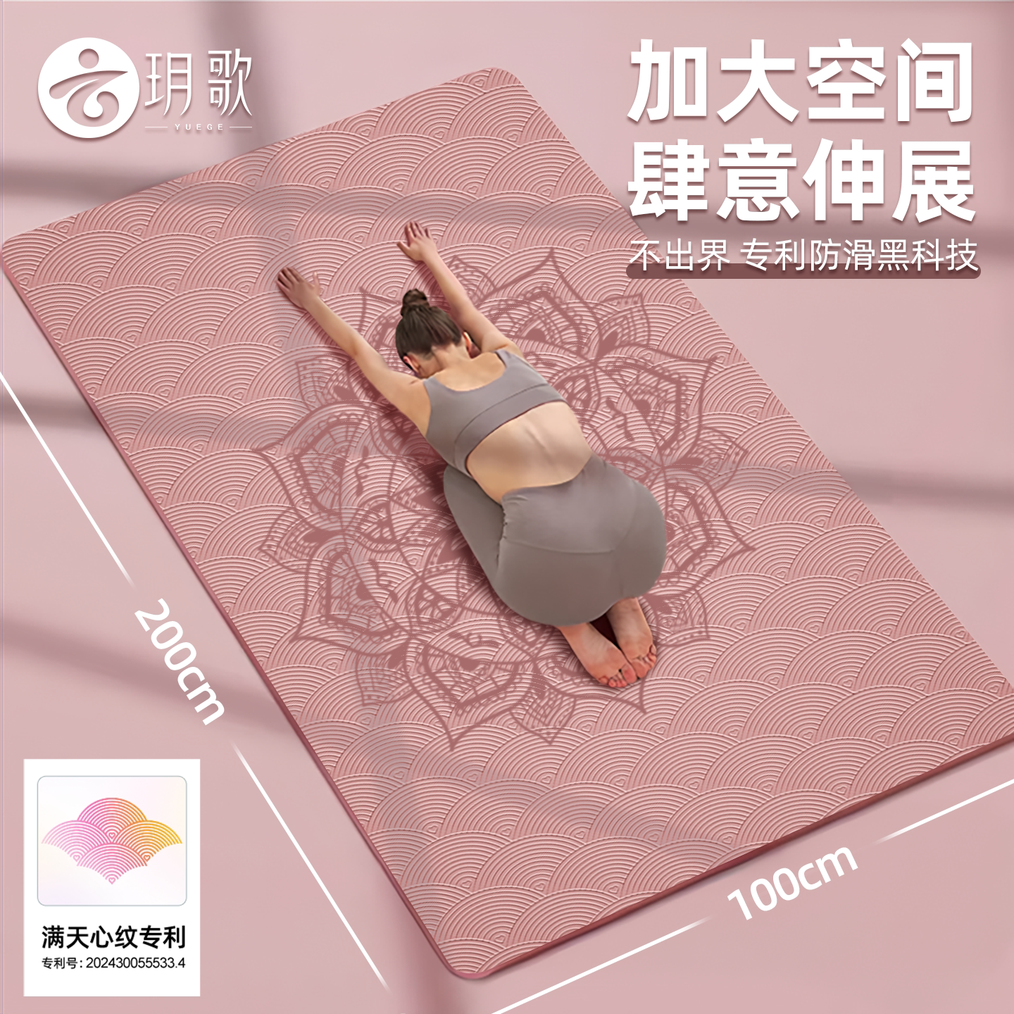 玥歌tpe瑜伽垫加厚加宽防滑减震
